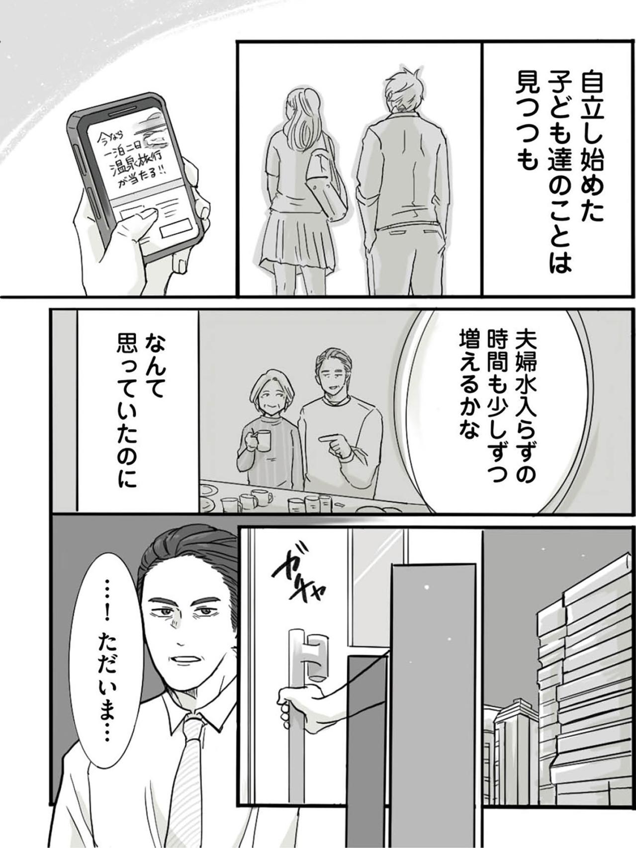 夫婦の時間が増えると思っていたのに…なのに妻の離婚決意は固く…【離婚リセット #3】（画像4）