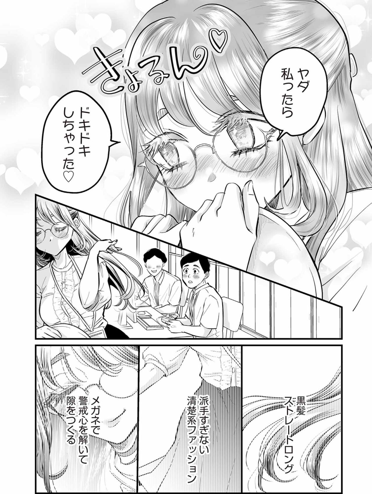 「みんな私を好きだよね？」勘違い清楚系女子の職場マウンティング劇場【愛され女子でスミマセン#2】（画像3）