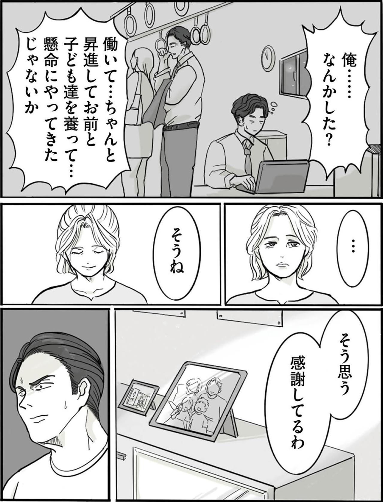 「DVも浮気もしてないのに…」夫が戸惑う…妻の“理由なき離婚”の真実【離婚リセット #2】（画像2）