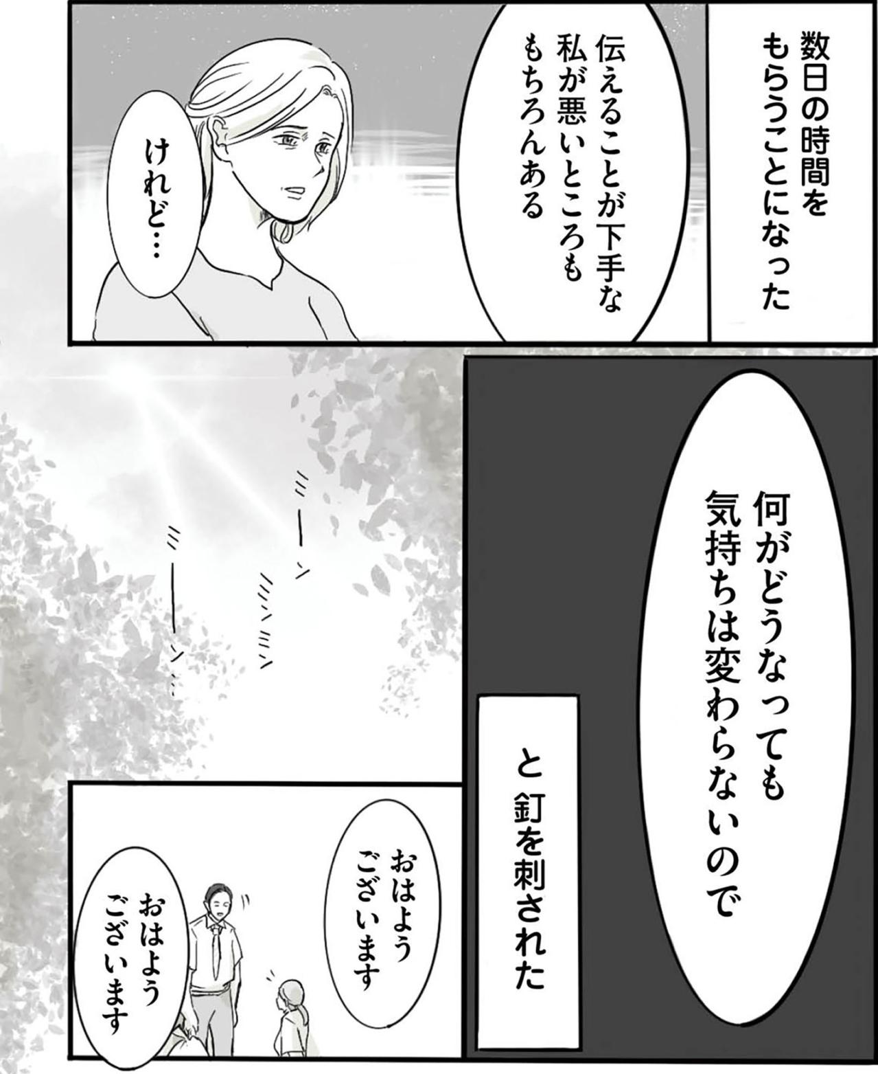 夫婦の時間が増えると思っていたのに…なのに妻の離婚決意は固く…【離婚リセット #3】（画像2）