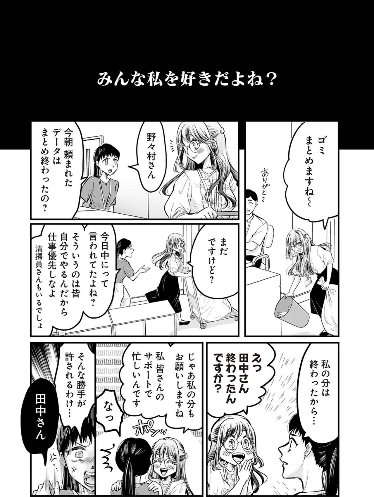 「みんな私を好きだよね？」勘違い清楚系女子の職場マウンティング劇場【愛され女子でスミマセン#2】（画像4）