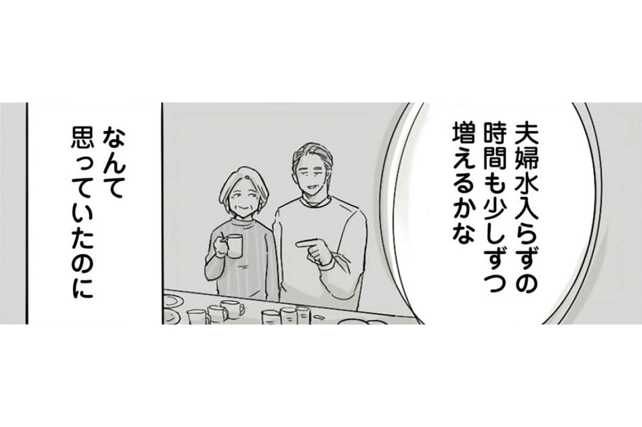 夫婦の時間が増えると思っていたのに…なのに妻の離婚決意は固く…【離婚リセット #3】