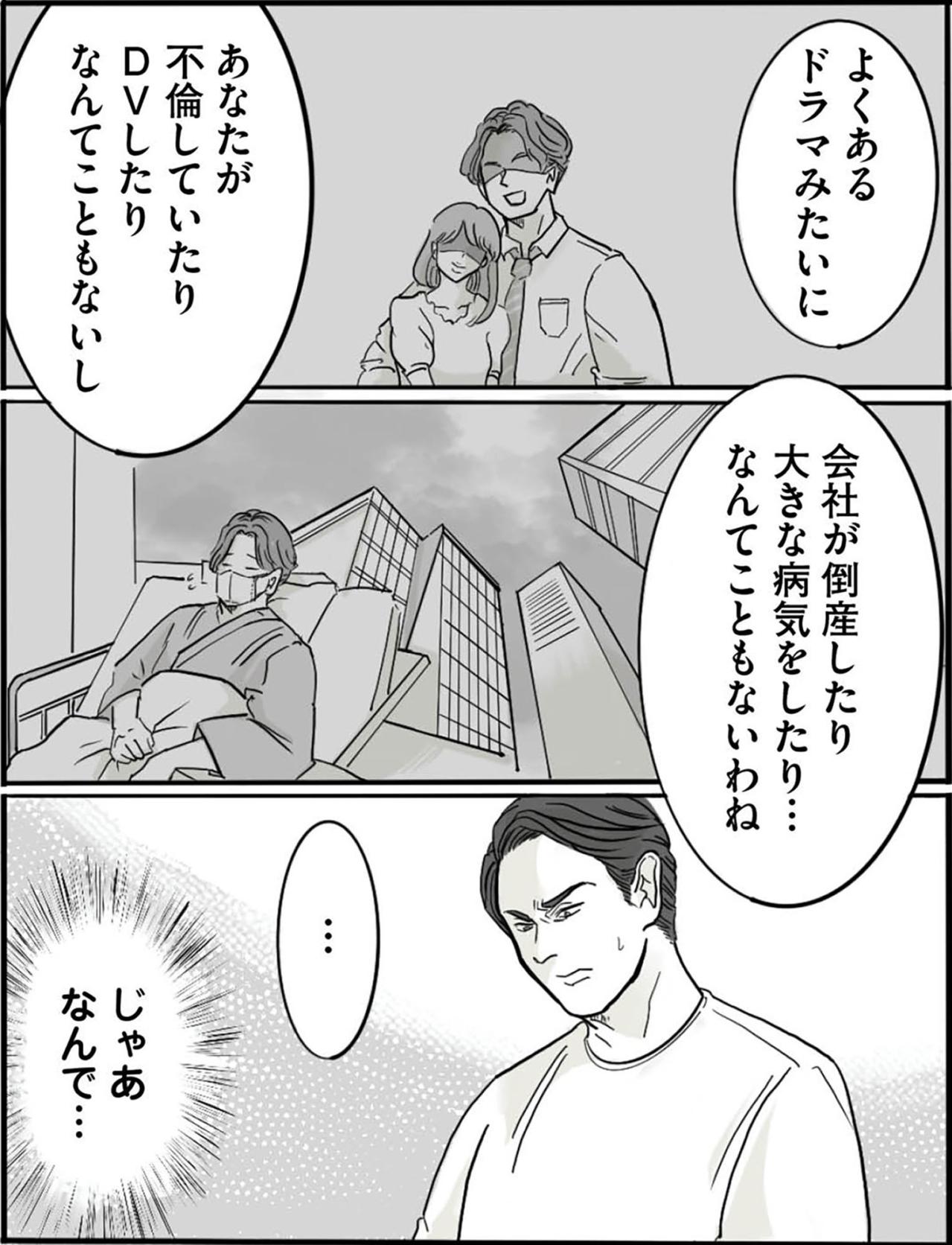 「DVも浮気もしてないのに…」夫が戸惑う…妻の“理由なき離婚”の真実【離婚リセット #2】（画像3）