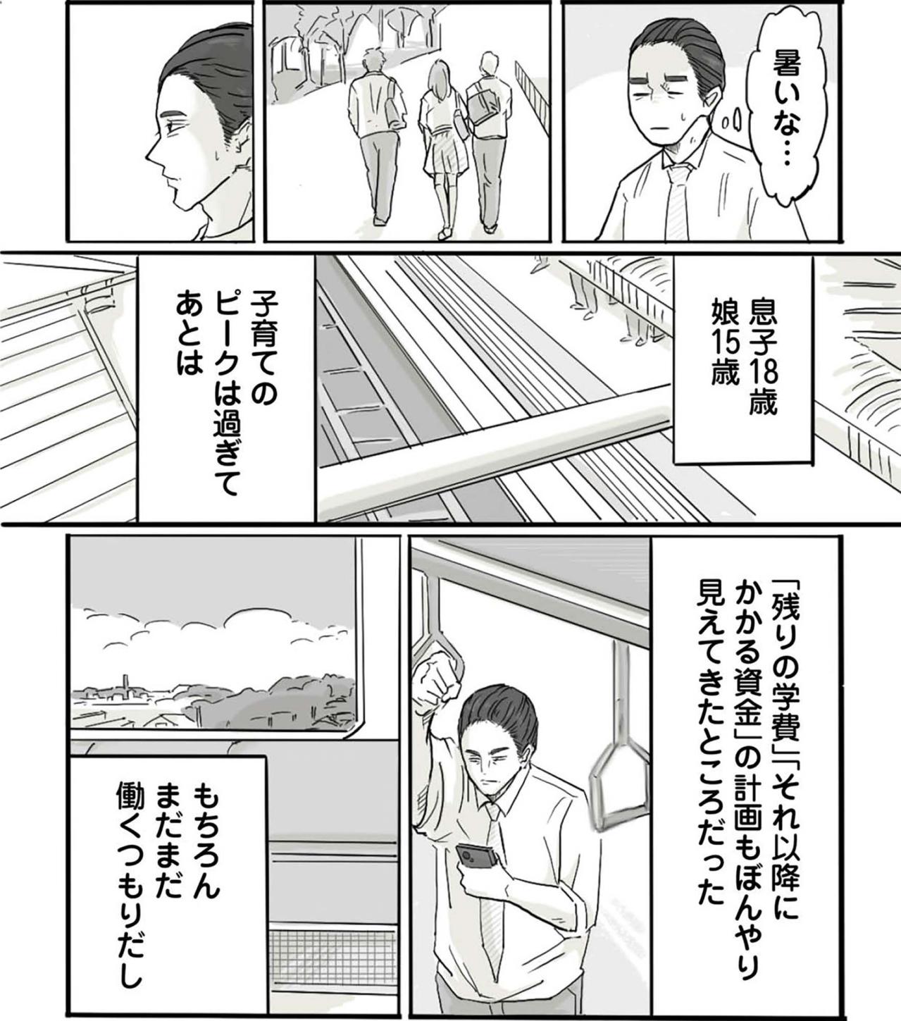 夫婦の時間が増えると思っていたのに…なのに妻の離婚決意は固く…【離婚リセット #3】（画像3）