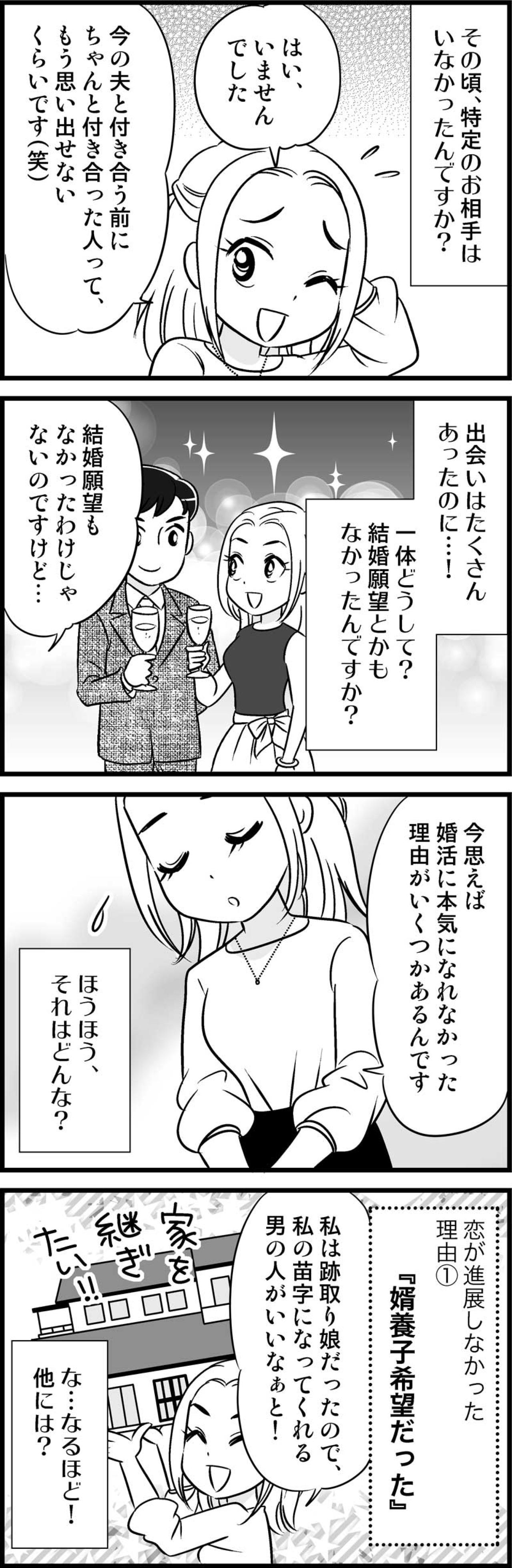 合コンに使った金額はウン百万！？でも「婚活に本気になれなかった」理由【オトナ婚#77】（画像3）