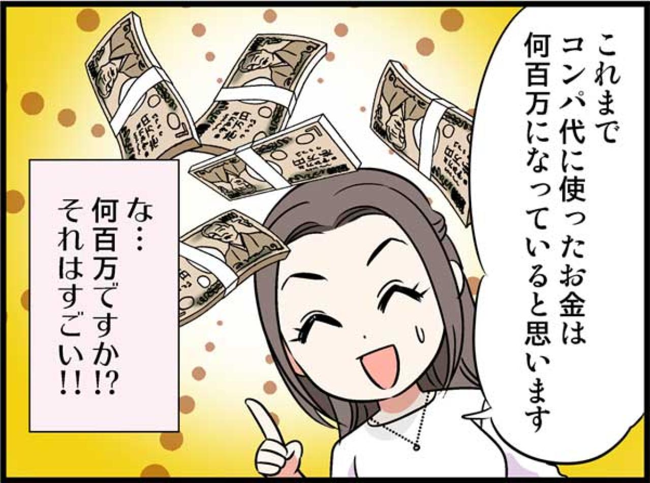 合コンに使った金額はウン百万！？でも「婚活に本気になれなかった」理由【オトナ婚#77】