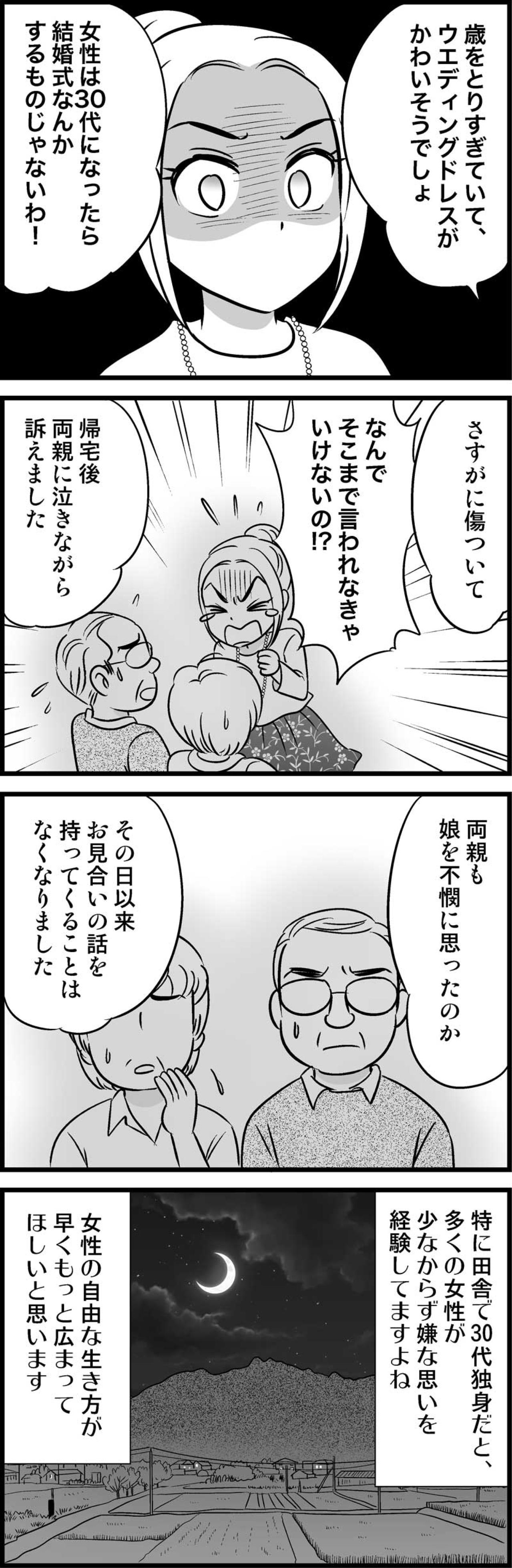 仲人おばさんが発した一言がヒドすぎた…田舎での30代独身女性への偏見【オトナ婚#79】（画像3）