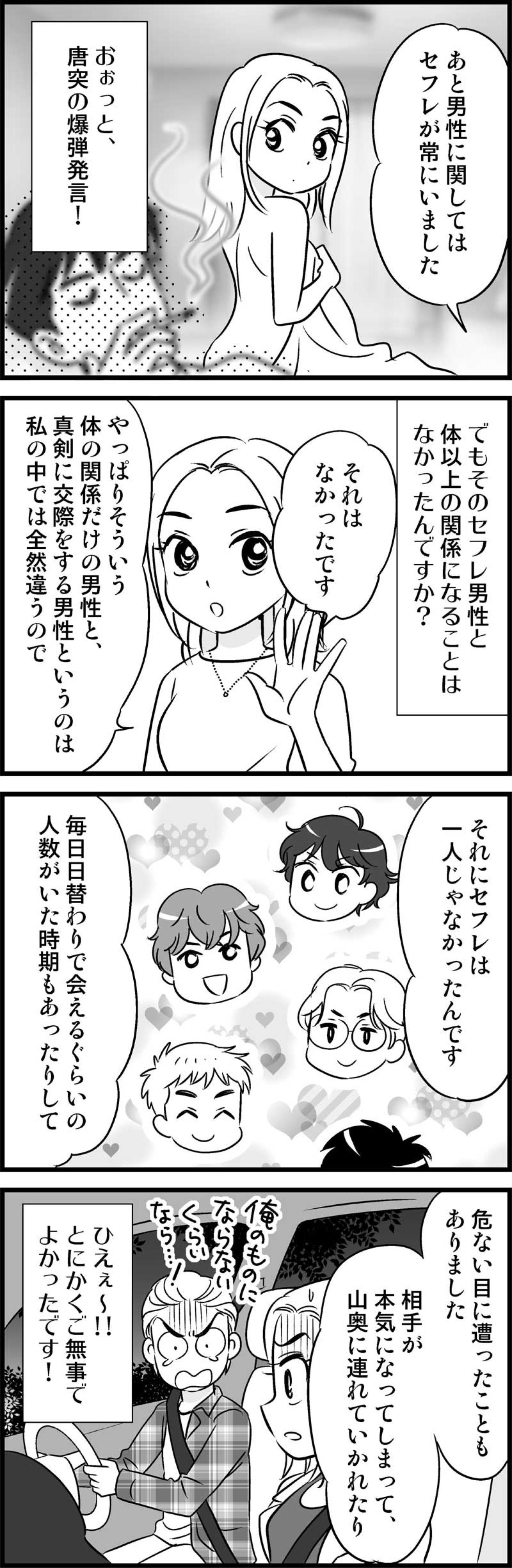 「え、相手は日替わり！？」私が婚活に本気になれなかった本当のワケ【オトナ婚#78】（画像3）