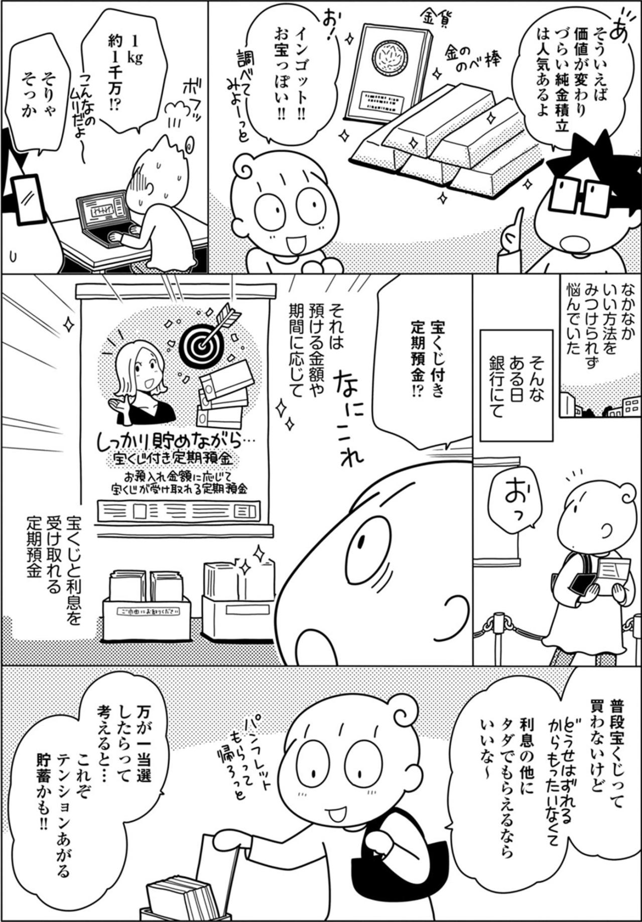 ワクワク明るい気分になれる貯蓄！？変化球で選んだ商品とは？【やっとこっかな＃16】（画像2）