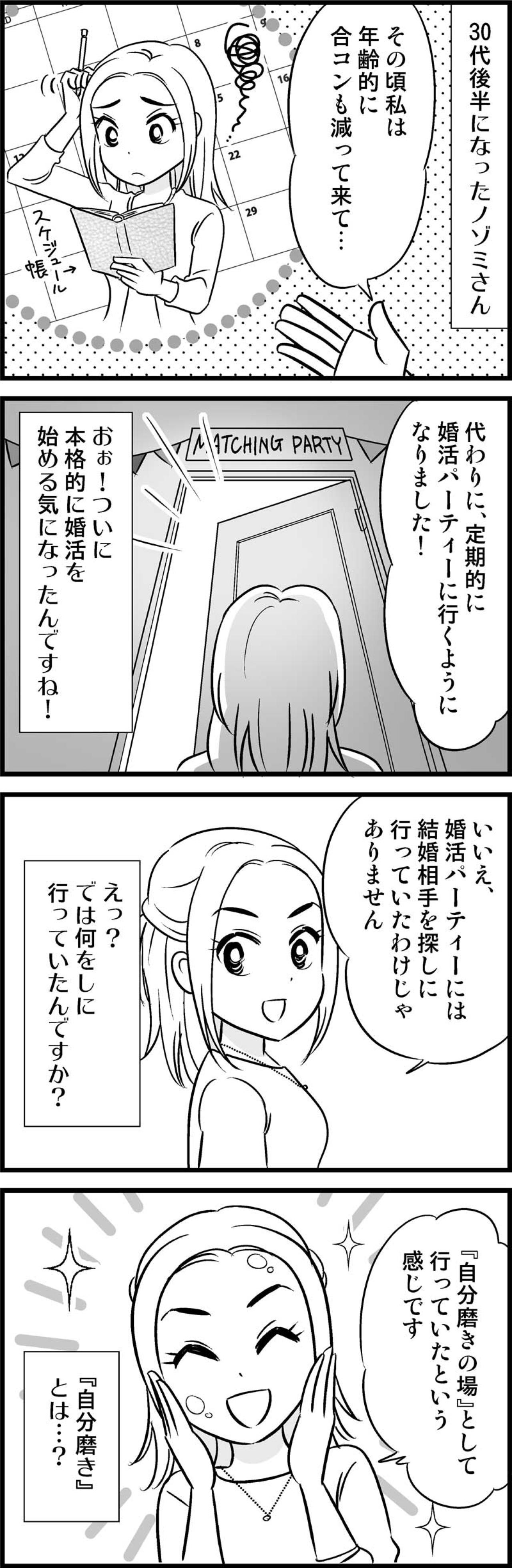 合コン回数も減ってきた独女。婚活パーティーに行き続けた意外な目的とは？【オトナ婚#80】（画像2）