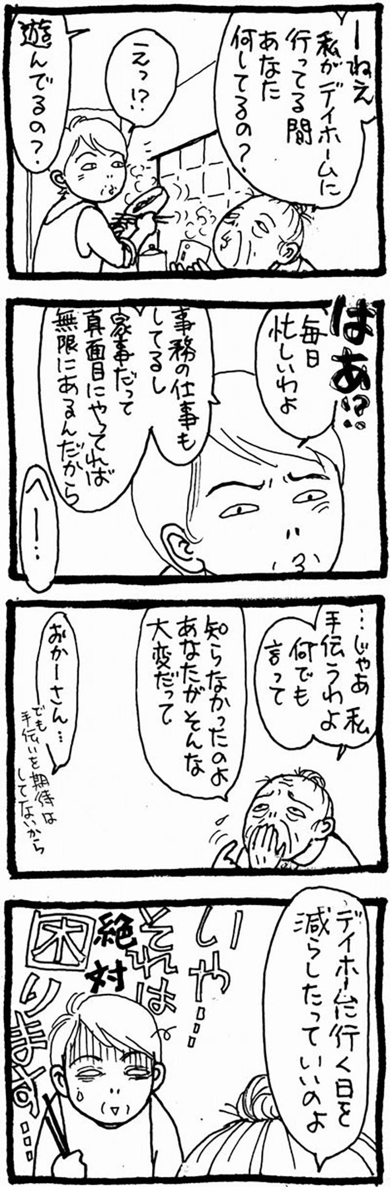 認知症の母に「デイホーム減らすわ」と問われた60代主婦の菩薩対応とは？【認知症母との介護生活#75】（画像2）