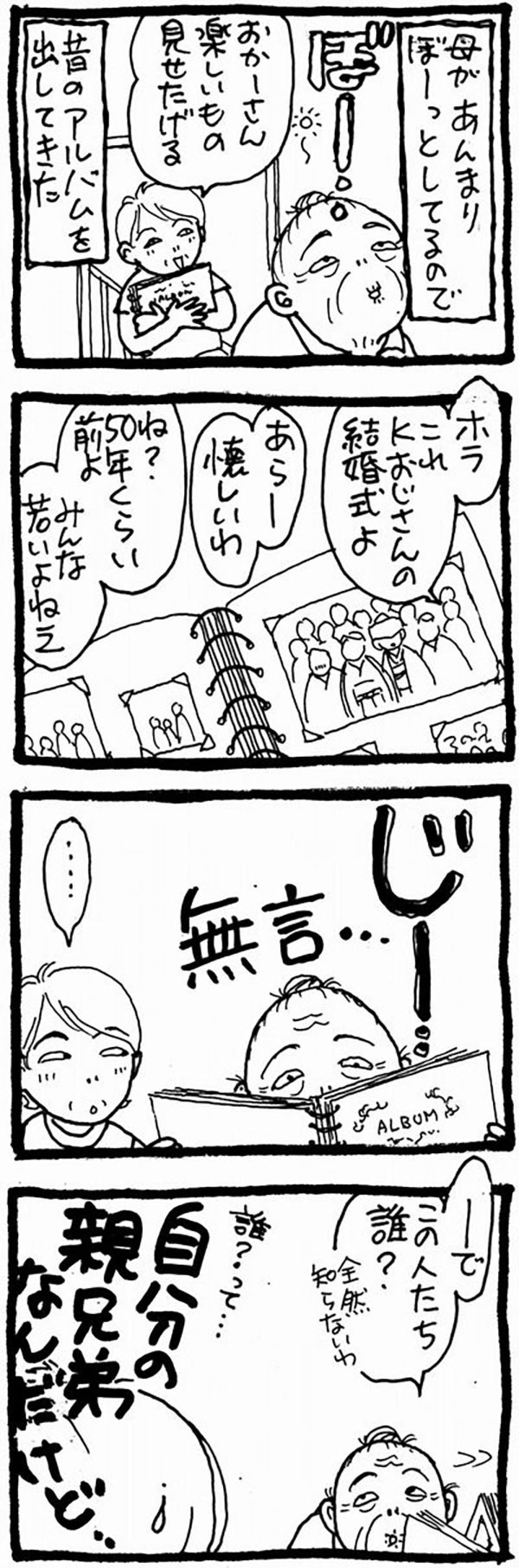 意外な発見？認知症の母がアルバムで見せた驚きと切なさ【認知症母との介護生活#73】（画像2）