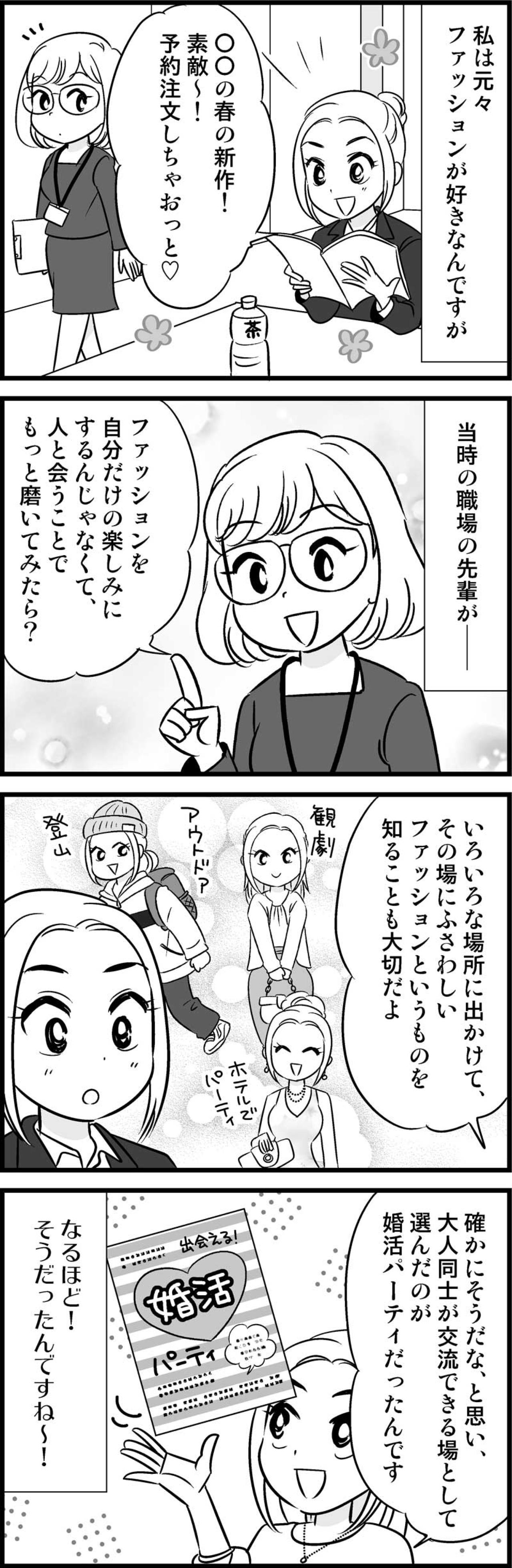 合コン回数も減ってきた独女。婚活パーティーに行き続けた意外な目的とは？【オトナ婚#80】（画像3）