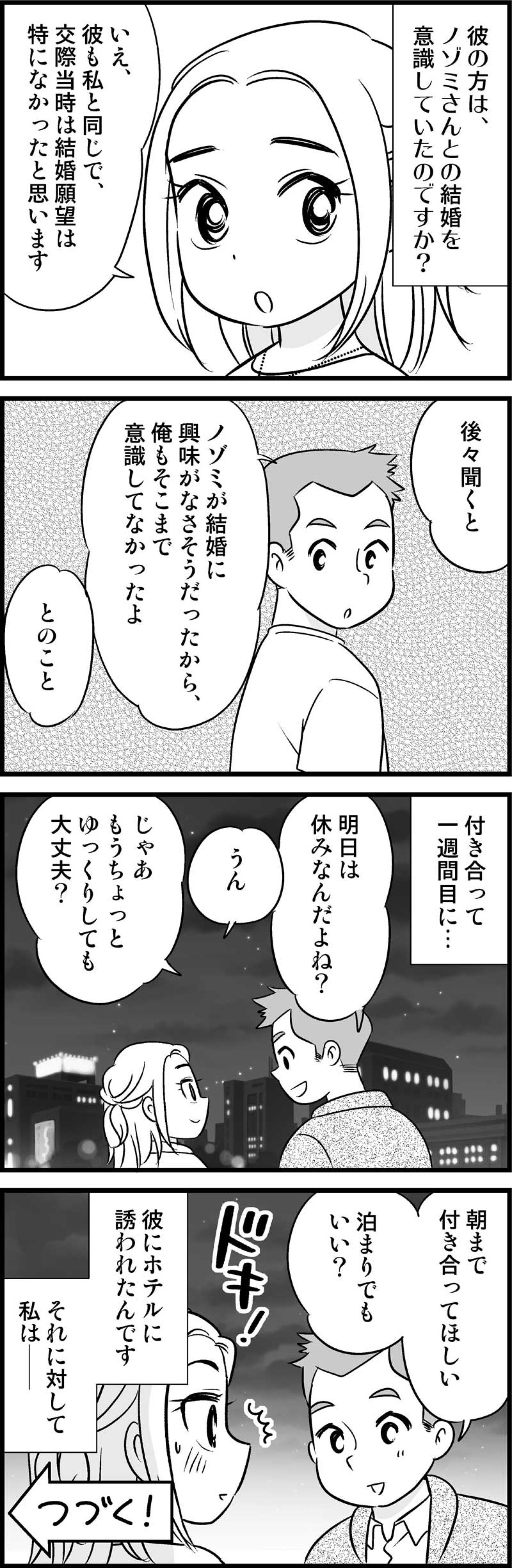 年下カレからの夜の誘い…その時私が選んだ答えは？【オトナ婚#84】（画像3）
