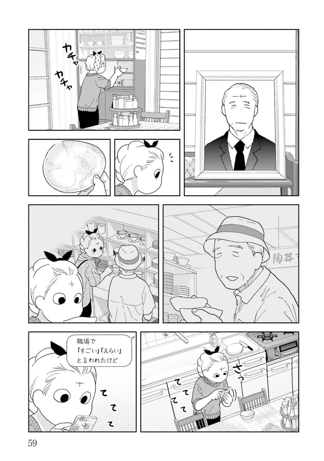 【マンガ・ミカコ72歳 #7】自宅で夫の面倒を見ていたのは死ぬほど大変だったけど…（画像4）