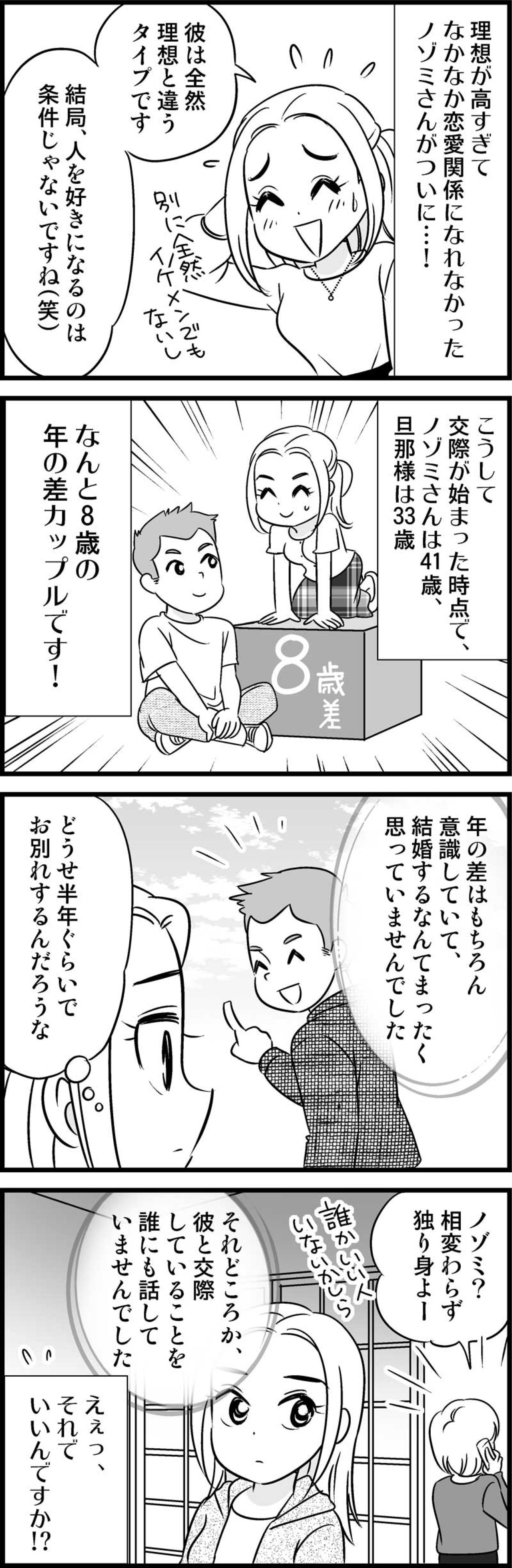 年下男性と恋に落ちた私…でも周囲に隠したのはなぜ？【オトナ婚#83】（画像3）