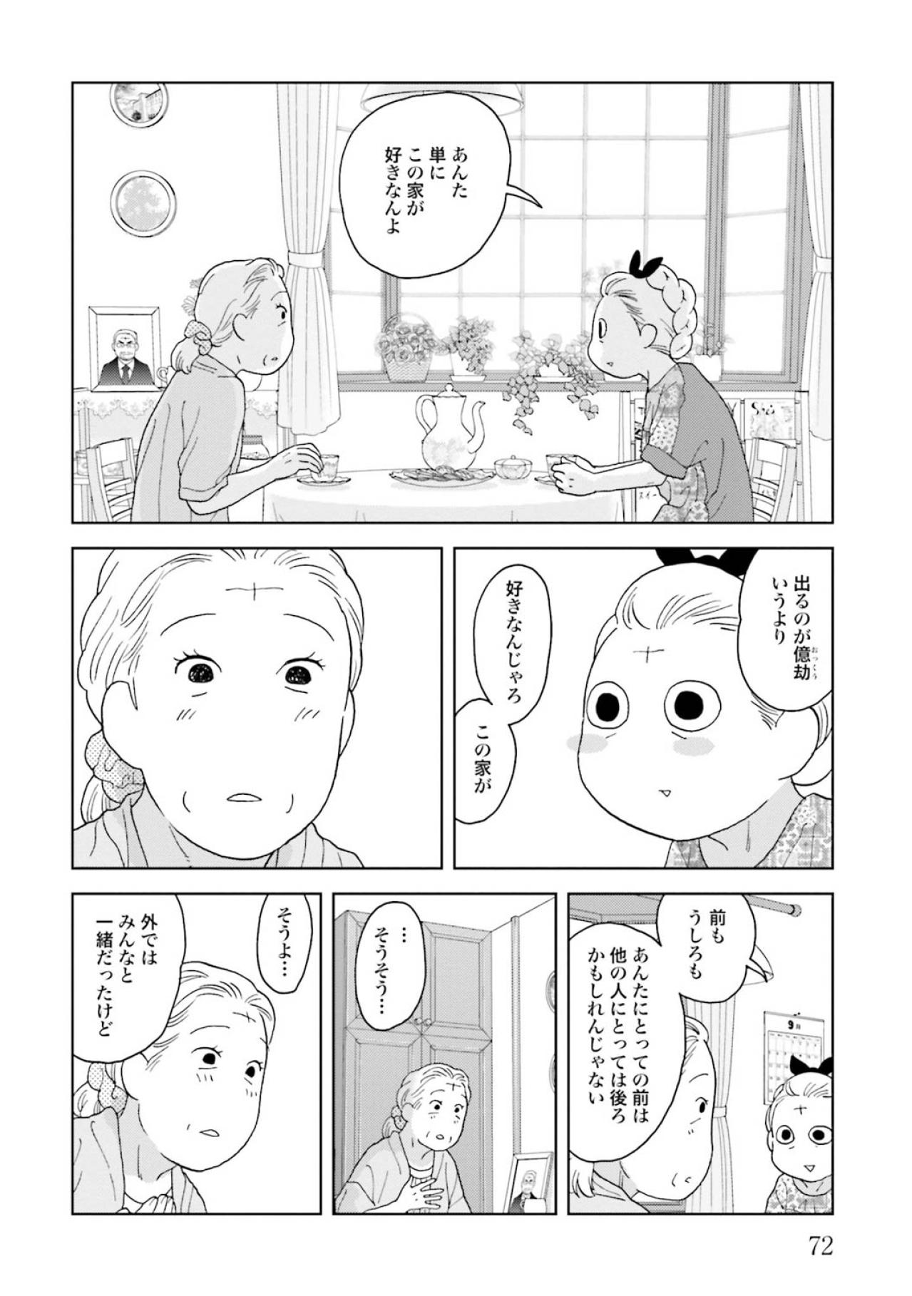 【マンガ・ミカコ72歳 #10】ミカコちゃんにとってはスマホ、私にとっては裁縫。それでいいんだよね…（画像3）