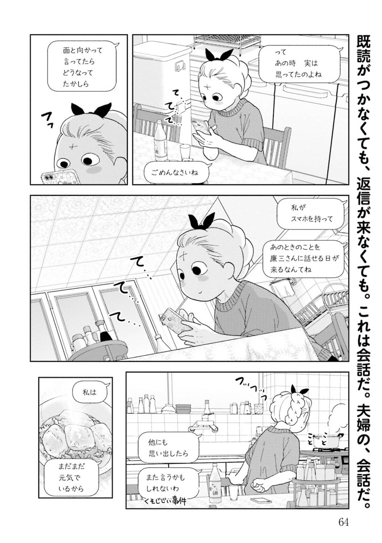 【マンガ・ミカコ72歳 #8】生前に「くそじじい」って面と向かって言ってたらどうなってたんだろう（画像5）