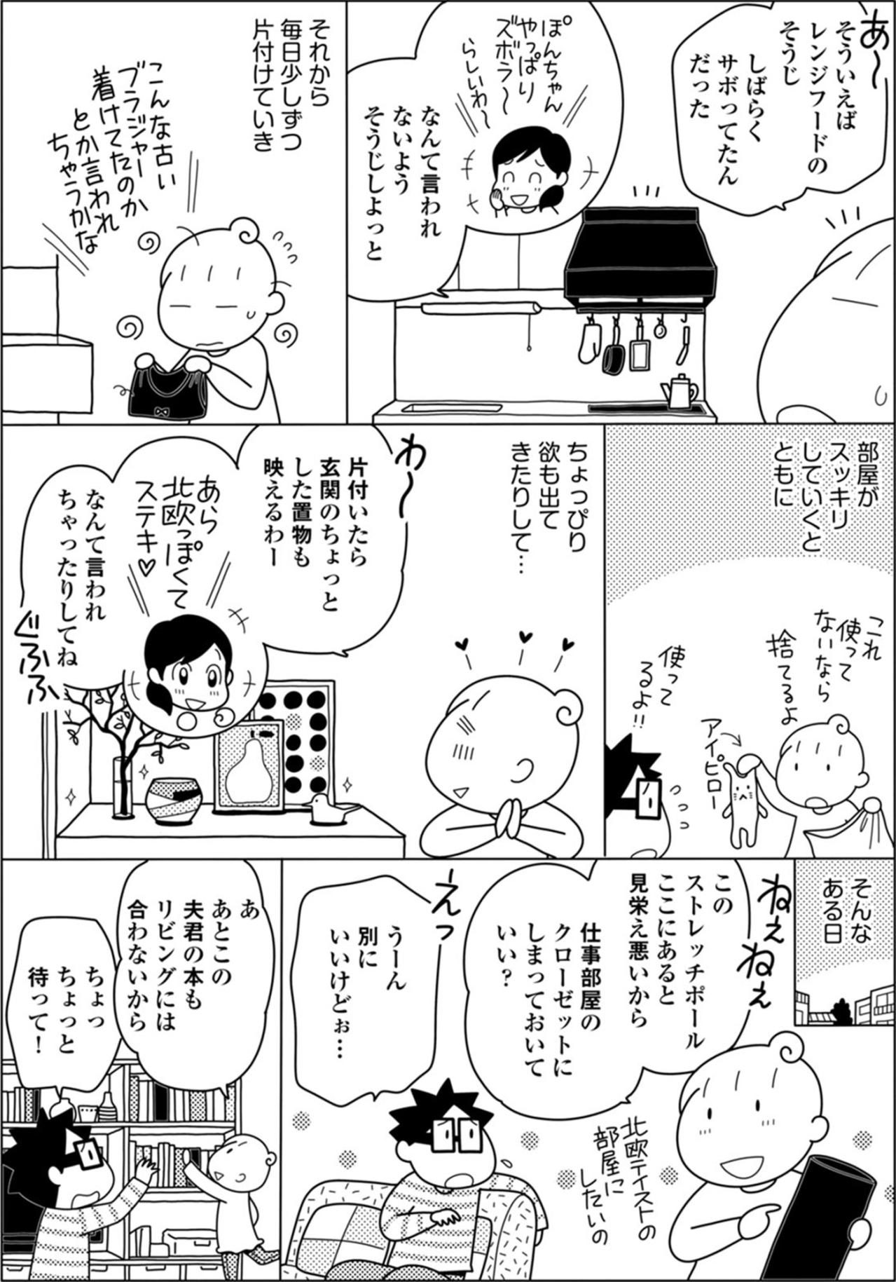 ズボラ脱却にいちばん効く！きっかけは妄想の入院！？【やっとこっかな＃17】（画像5）