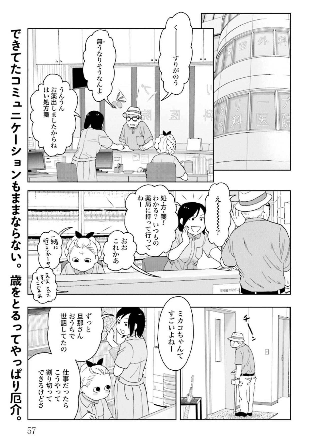 【マンガ・ミカコ72歳 #7】自宅で夫の面倒を見ていたのは死ぬほど大変だったけど…（画像2）