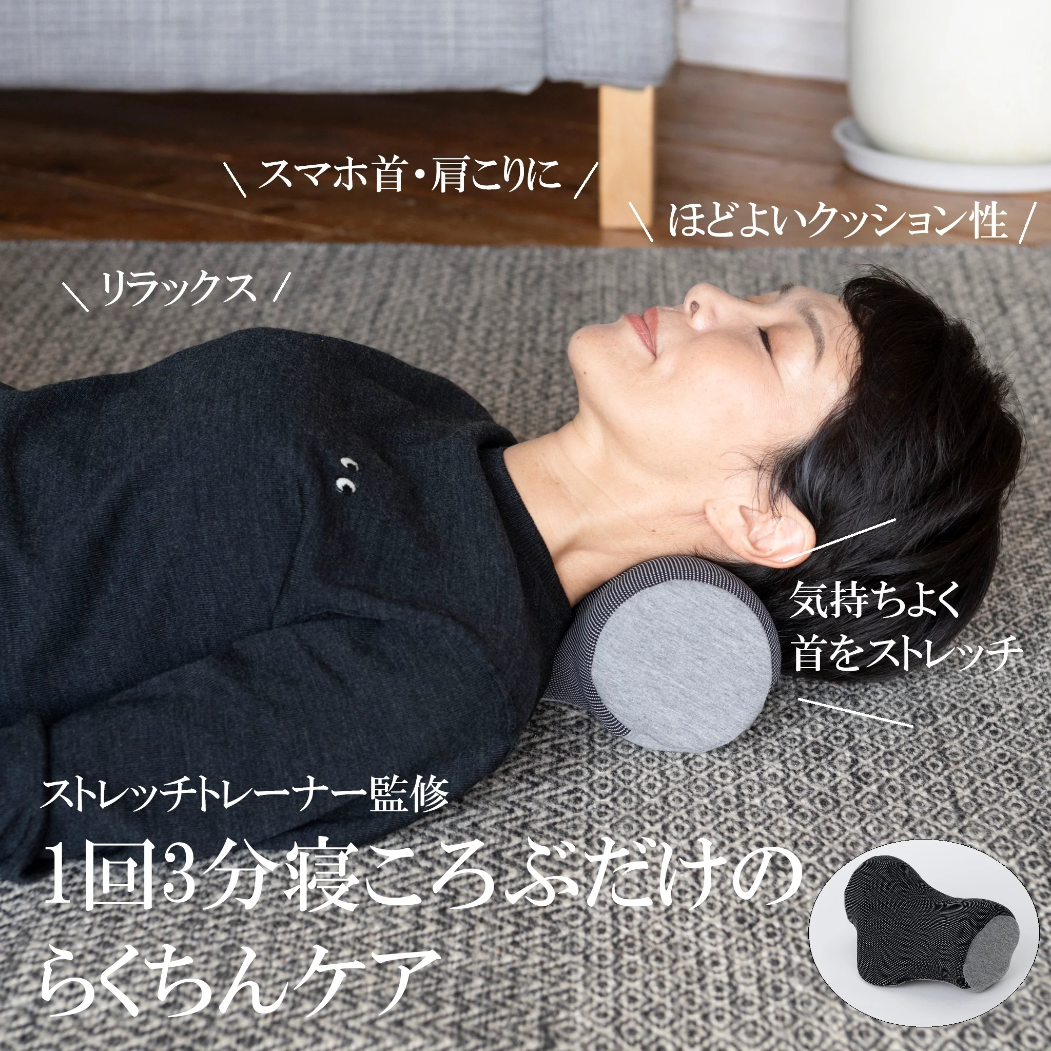 ストレートネック枕