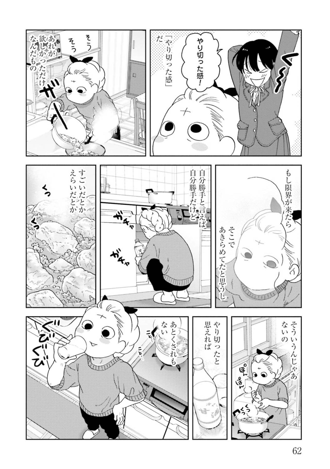 【マンガ・ミカコ72歳 #8】生前に「くそじじい」って面と向かって言ってたらどうなってたんだろう（画像3）