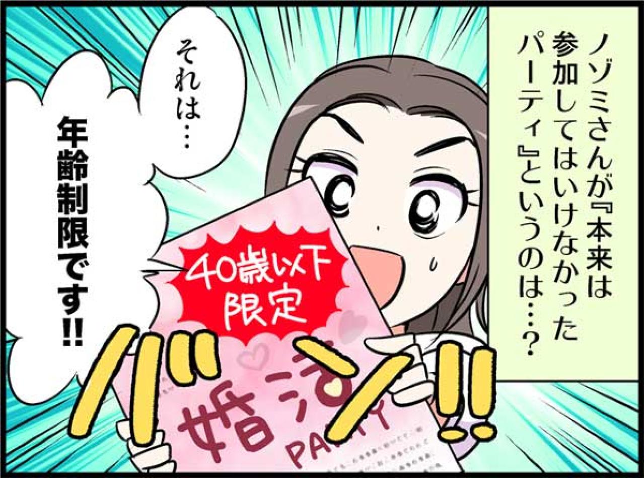 本来なら参加NGの婚活パーティ！でも実はそこで現夫とも出会っていて…【オトナ婚#82】