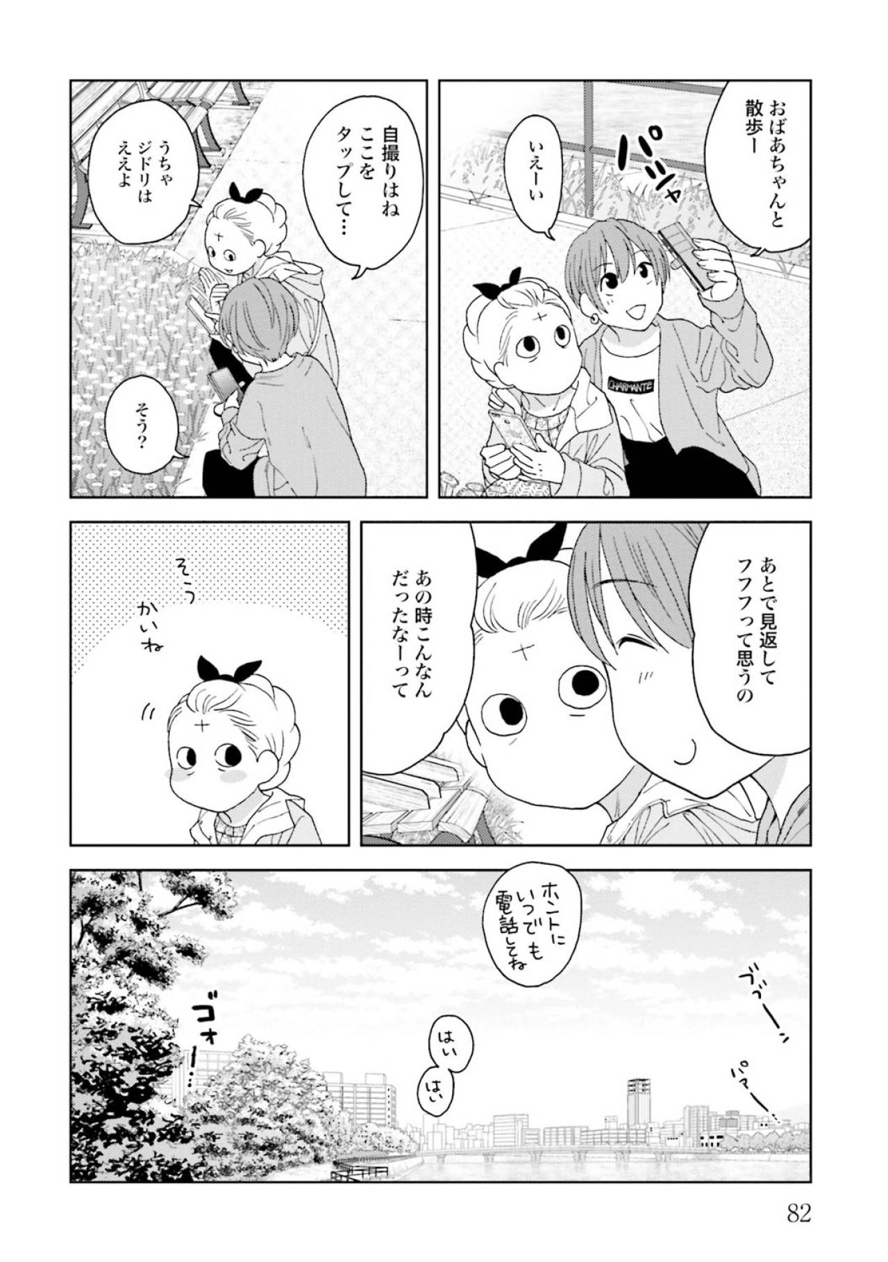 【マンガ・ミカコ72歳 #12】孫のおかげで「写真が撮れるようになりました」自撮りはまだいいや（画像3）