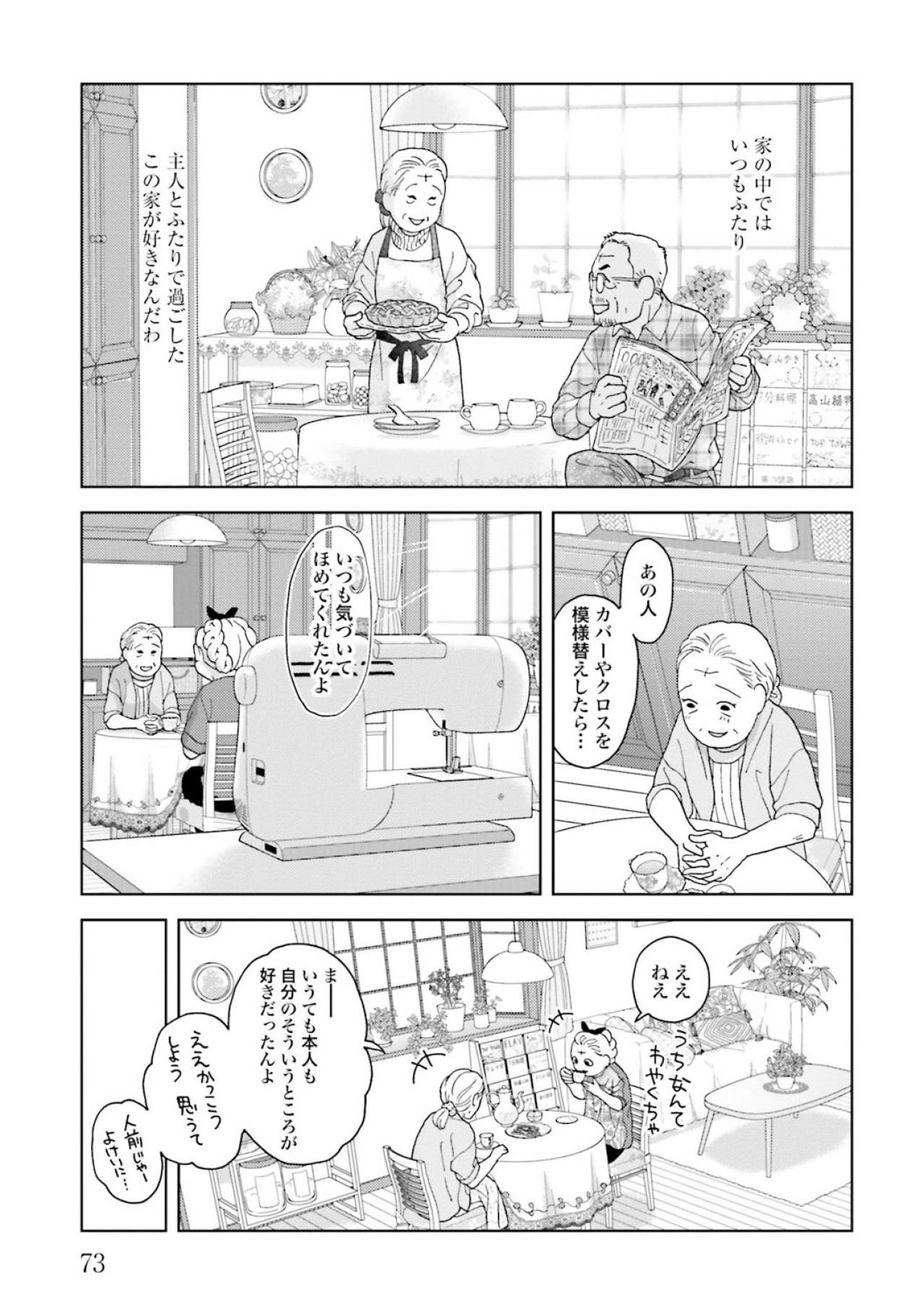 【マンガ・ミカコ72歳 #10】ミカコちゃんにとってはスマホ、私にとっては裁縫。それでいいんだよね…（画像4）