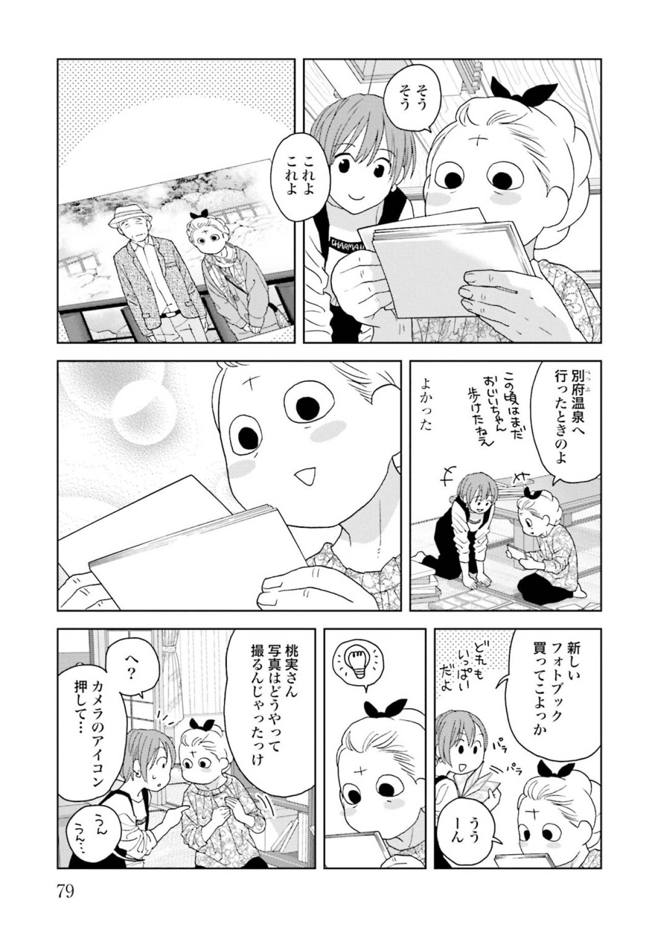 【マンガ・ミカコ72歳 #11】大事な“写真の写真”。これなら死んだ夫の姿をいつでも見られる！（画像4）