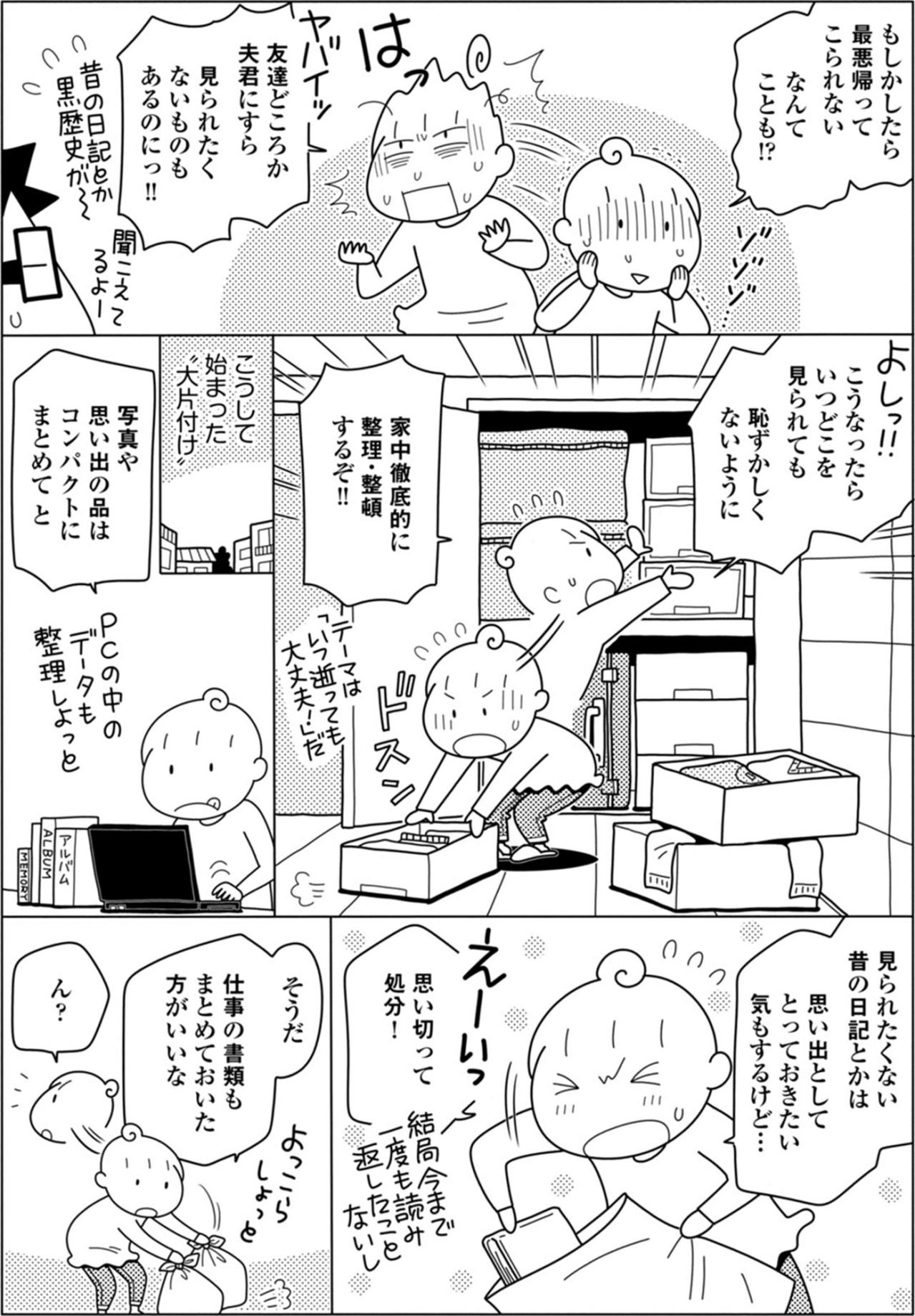 ズボラ脱却にいちばん効く！きっかけは妄想の入院！？【やっとこっかな＃17】（画像4）
