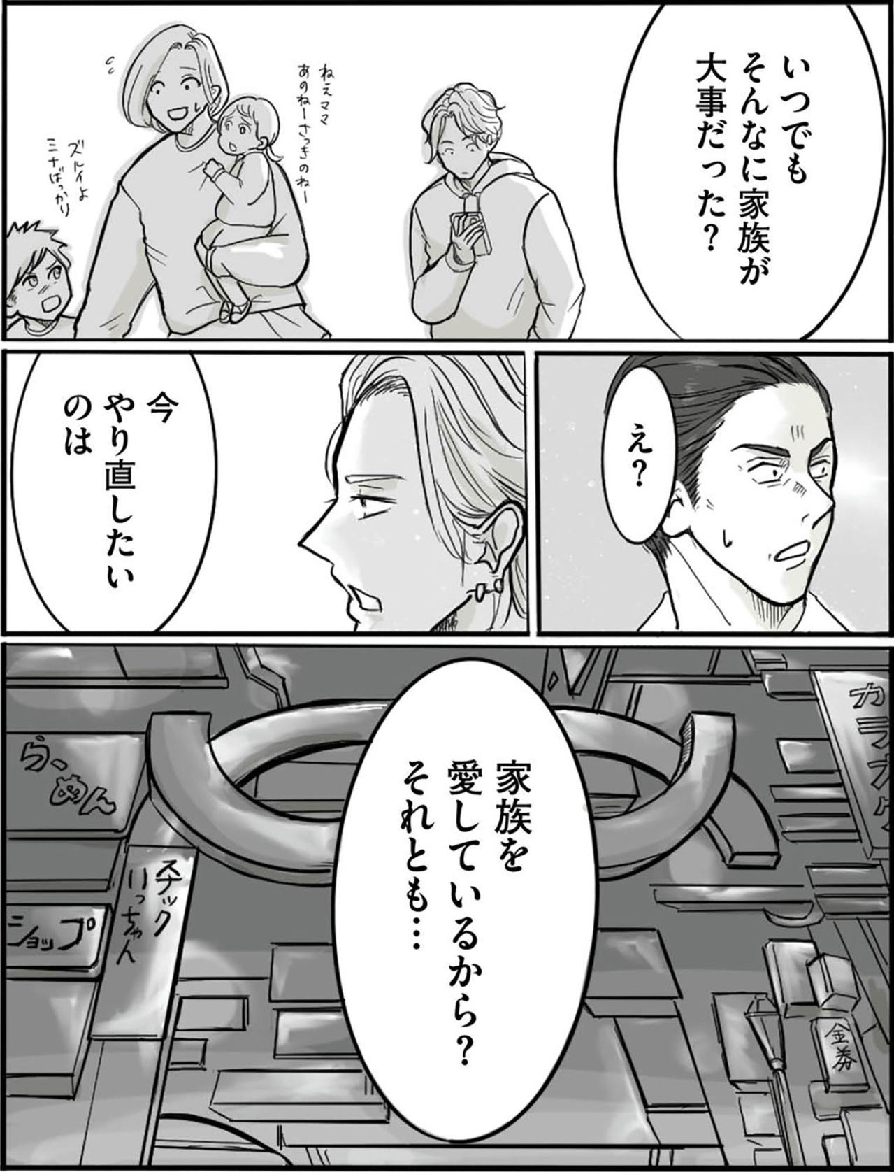 やり直しの理由は”愛”か”逃避”か！？ケンジに突きつけられる残酷な問い【離婚リセット #7】（画像4）