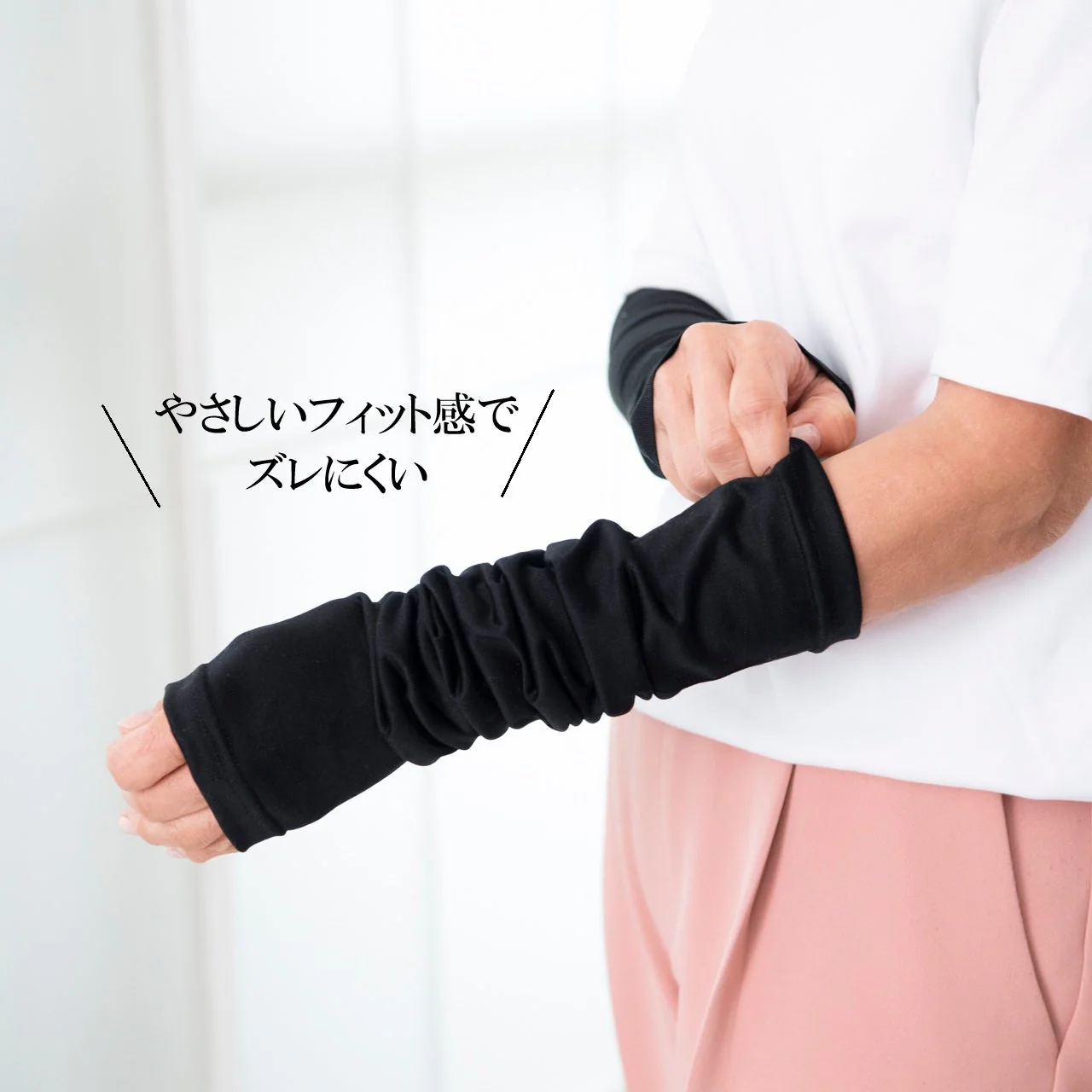 冷感シルクのアームカバー　ロング丈