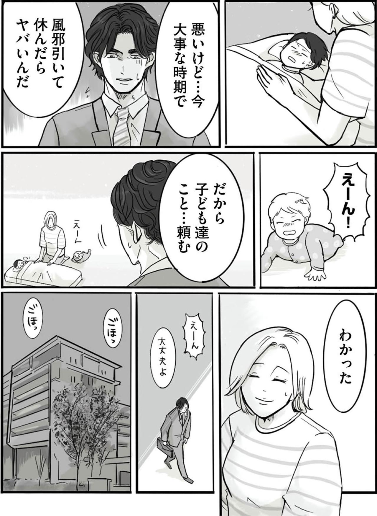 「自分と家族、どっちの方が大事？」離婚を突きつけられた夫が思い出した決定的な出来事【離婚リセット #8】（画像3）