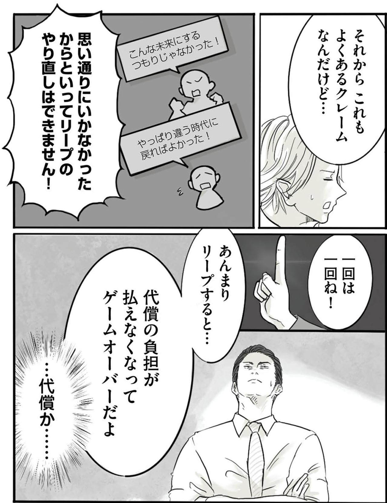 「人生のやり直し」に潜む大きな代償とは？タイムリープの制約とリスク【離婚リセット #10】（画像8）