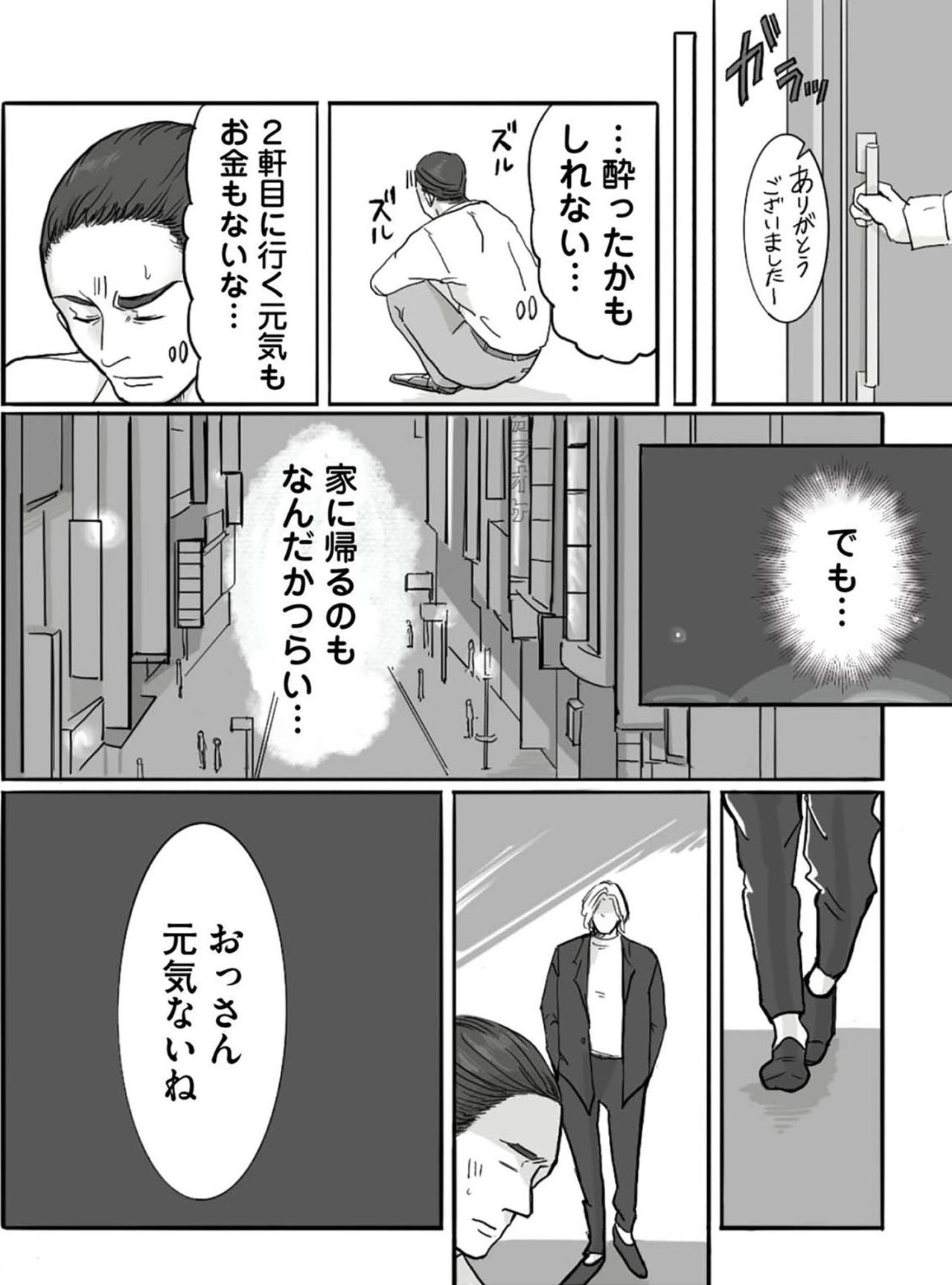 娘のいじめも、息子の進学も「実は家族のことがわからない…」そんな父に訪れた出会いとは！？【離婚リセット #5】（画像5）