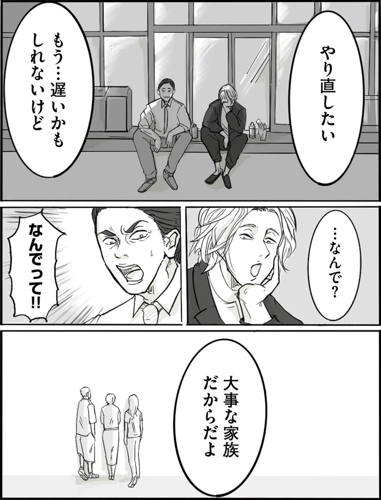 やり直しの理由は”愛”か”逃避”か！？ケンジに突きつけられる残酷な問い【離婚リセット #7】（画像2）