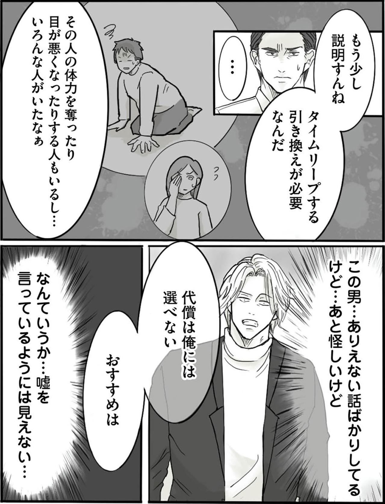 「人生のやり直し」に潜む大きな代償とは？タイムリープの制約とリスク【離婚リセット #10】（画像6）