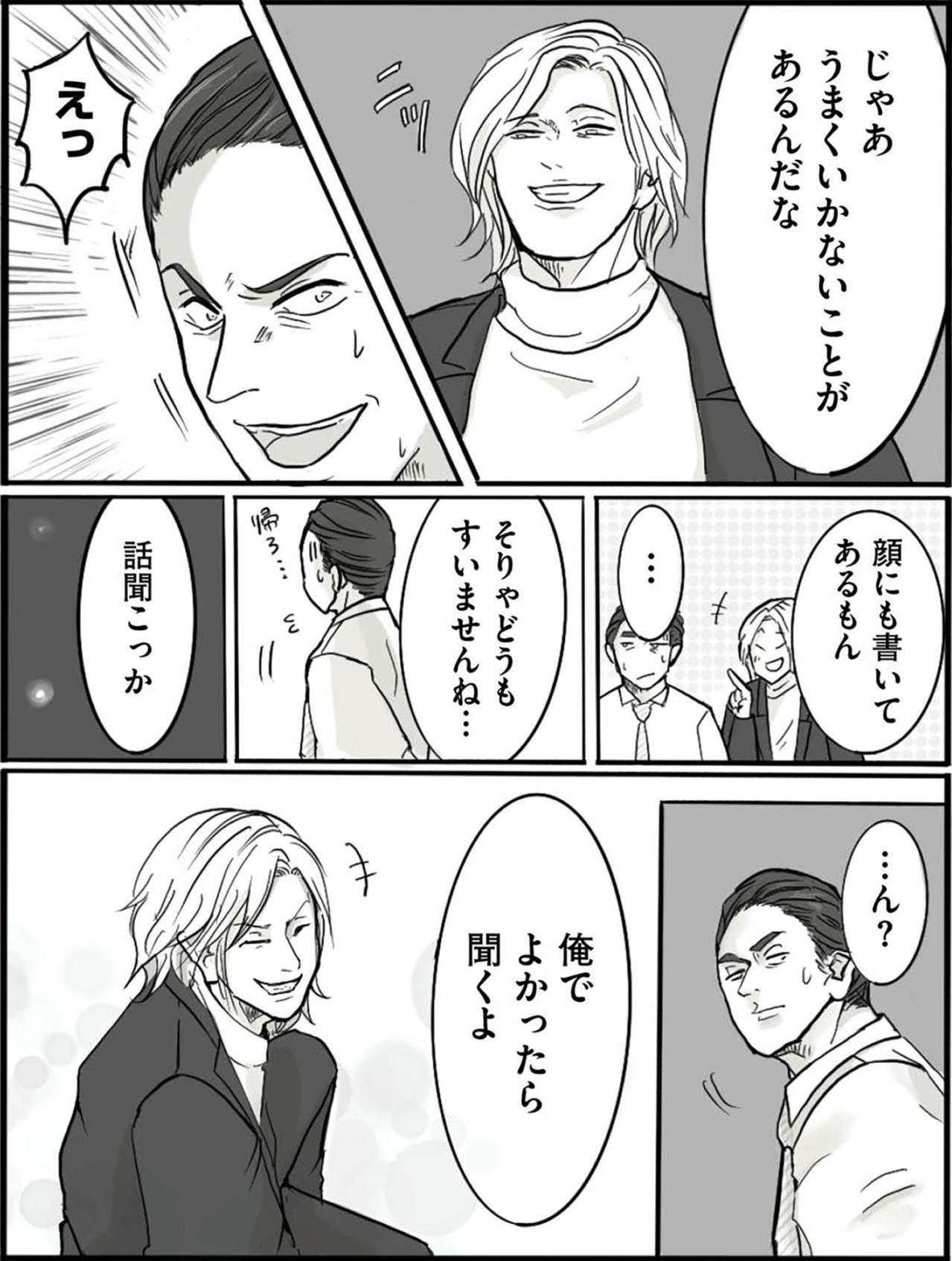 謎の男に問われる夜…「本当のことを知ってどうすんの？」その先は…【離婚リセット #6】（画像3）