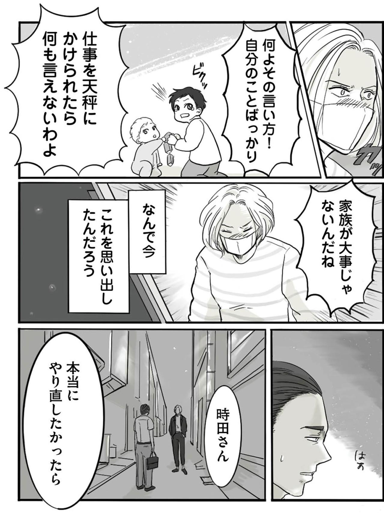 「自分と家族、どっちの方が大事？」離婚を突きつけられた夫が思い出した決定的な出来事【離婚リセット #8】（画像6）