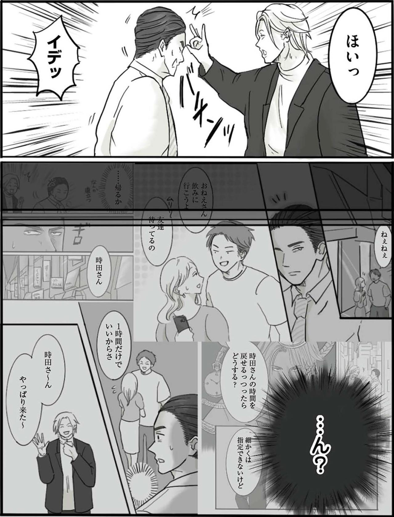 「もしも人生をやり直せるなら？」不思議な男が語る“時間の秘密”【離婚リセット #9】（画像6）