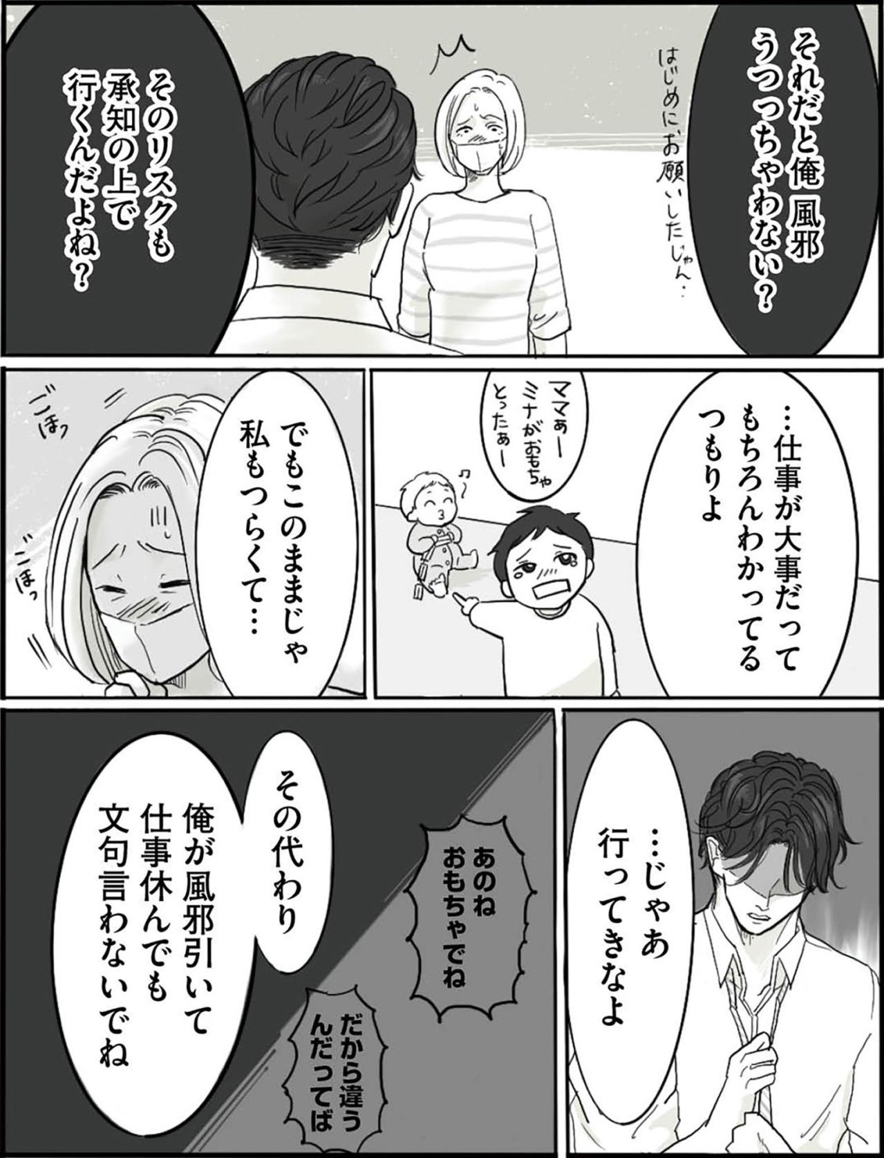 「自分と家族、どっちの方が大事？」離婚を突きつけられた夫が思い出した決定的な出来事【離婚リセット #8】（画像5）