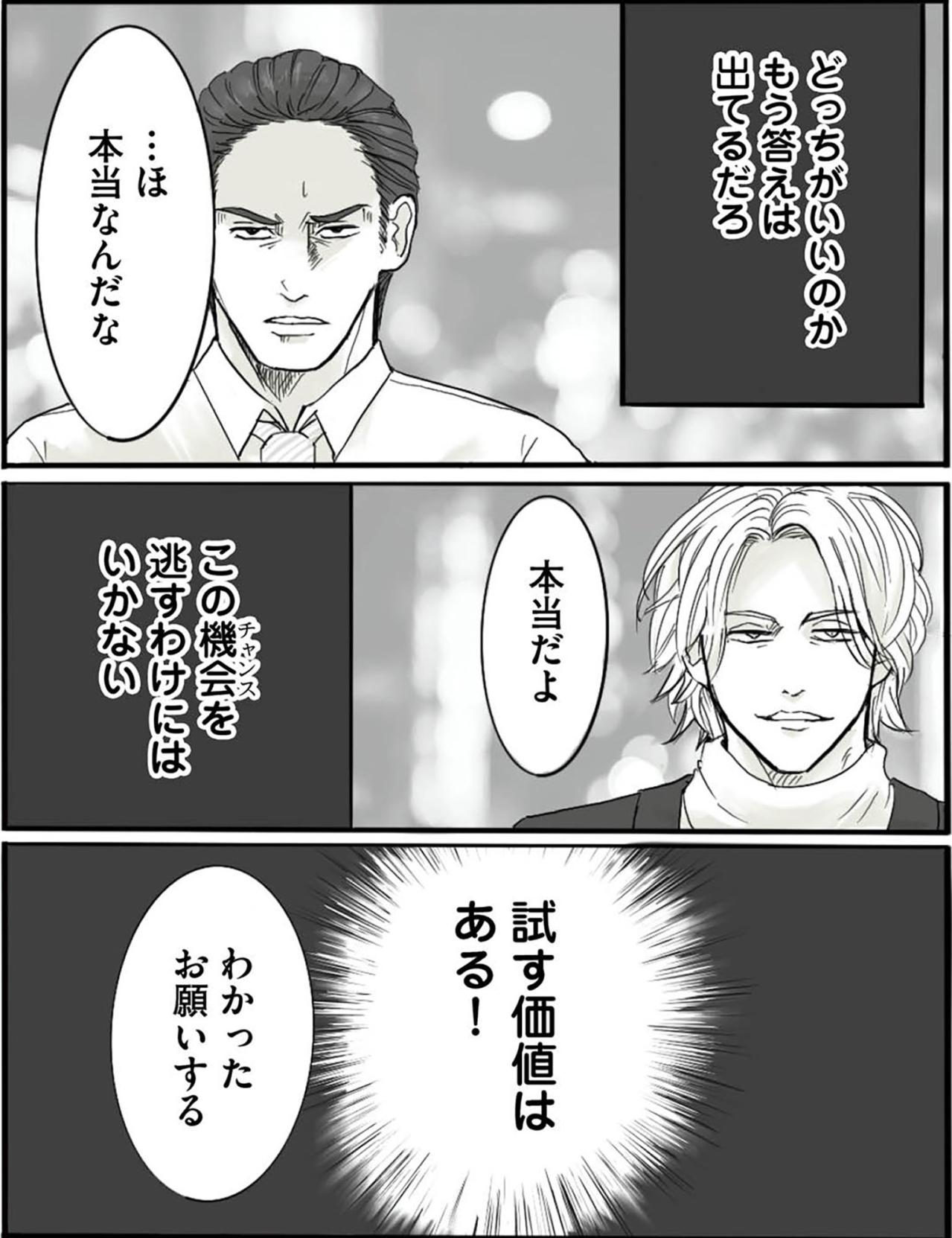 家族のいない孤独の人生か、代償を払っての再生か。揺れる夫の決断は？【離婚リセット #11】（画像3）