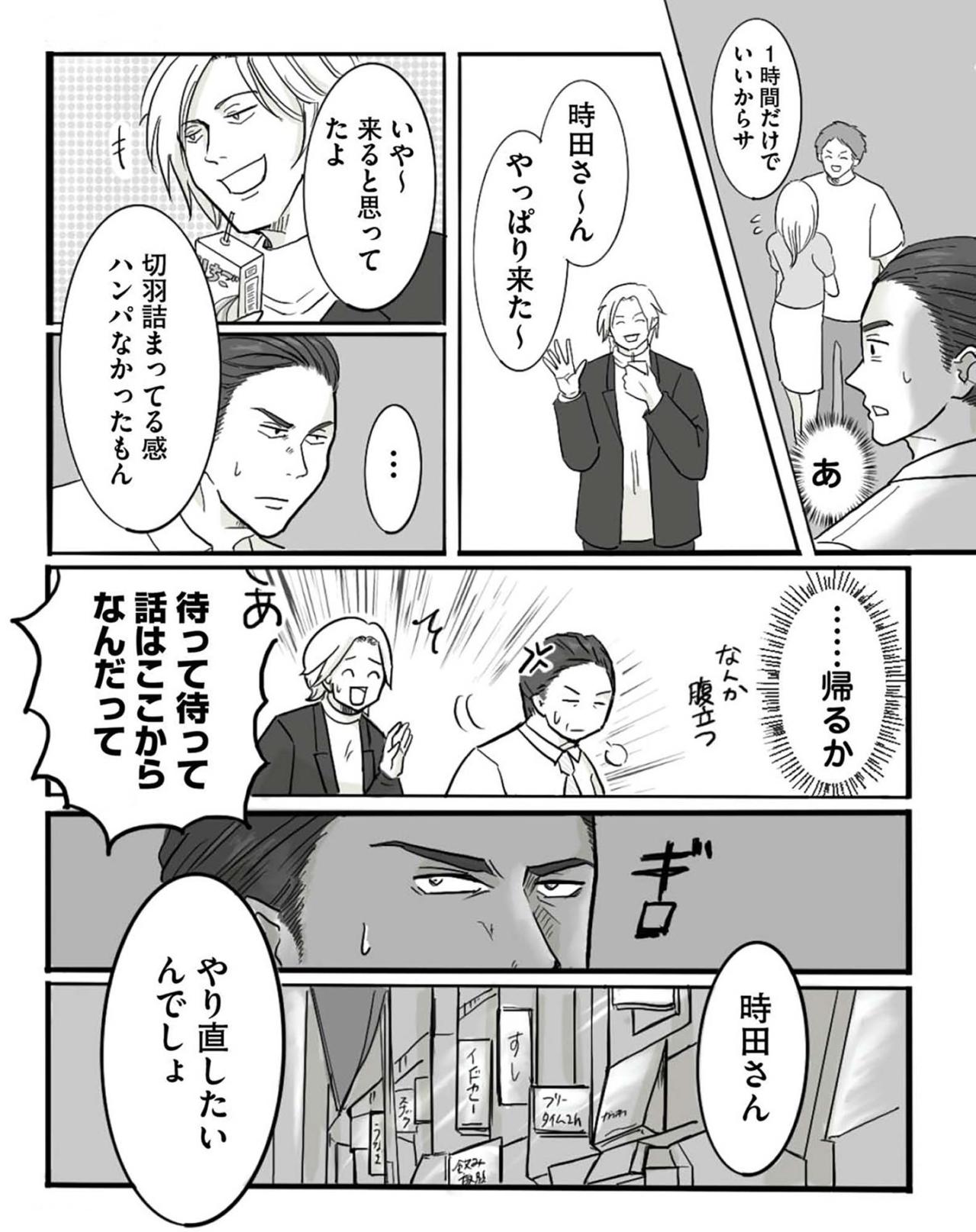 「もしも人生をやり直せるなら？」不思議な男が語る“時間の秘密”【離婚リセット #9】（画像2）
