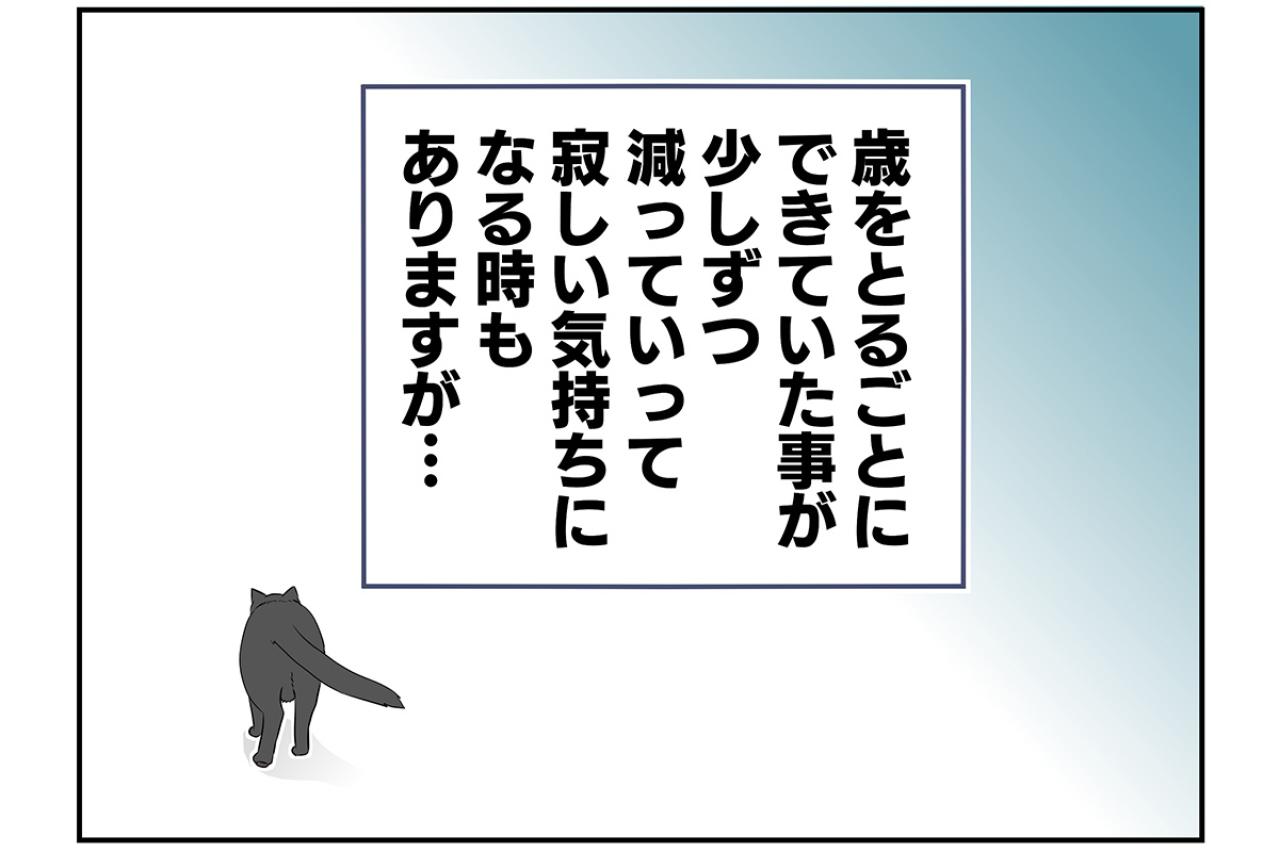 【マンガ・老猫日誌 ＃1】年々できることが減るものの、姿を見られるだけで幸せ♡19歳の元保護猫・桃姐