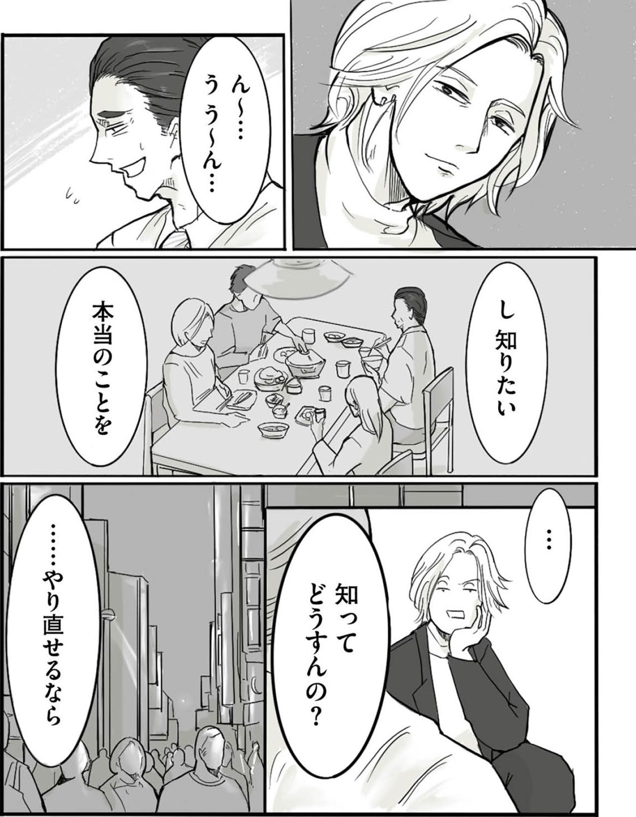 謎の男に問われる夜…「本当のことを知ってどうすんの？」その先は…【離婚リセット #6】（画像5）