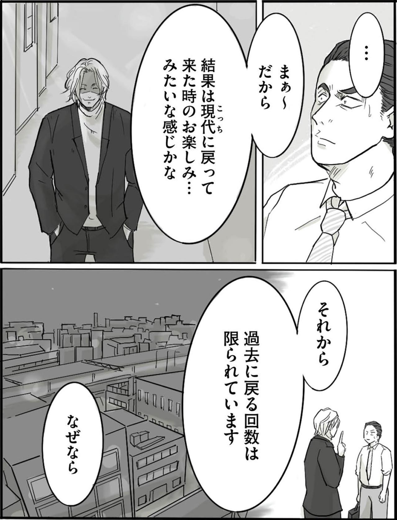 「人生のやり直し」に潜む大きな代償とは？タイムリープの制約とリスク【離婚リセット #10】（画像3）