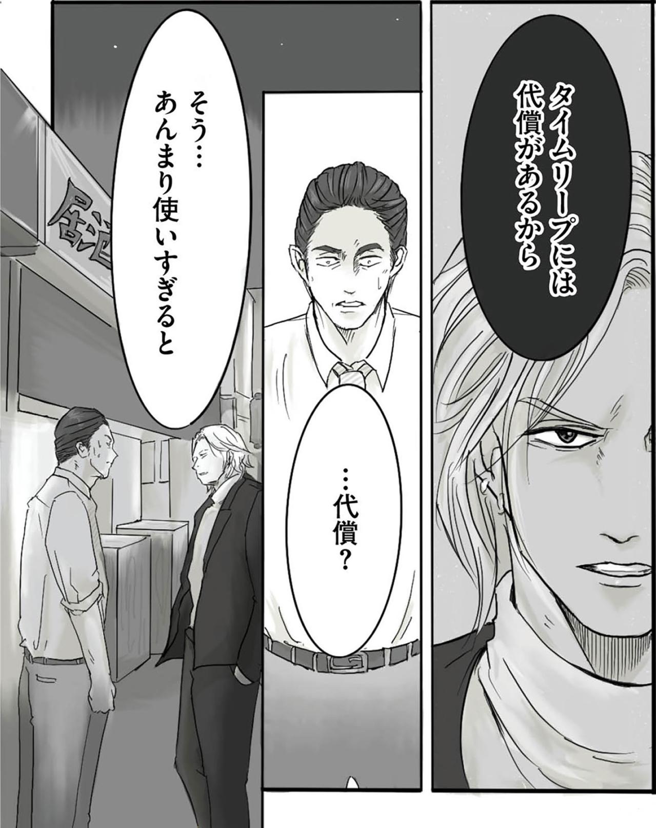 「人生のやり直し」に潜む大きな代償とは？タイムリープの制約とリスク【離婚リセット #10】（画像4）