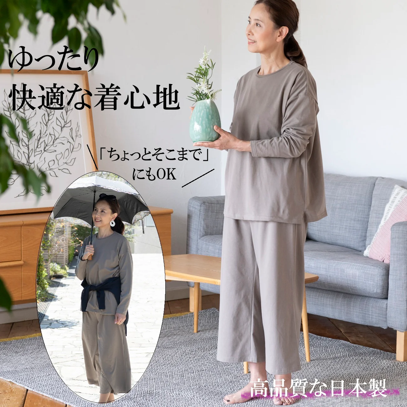 ゆうゆうオリジナル お出かけOKらくちんルームウェア　グレージュ