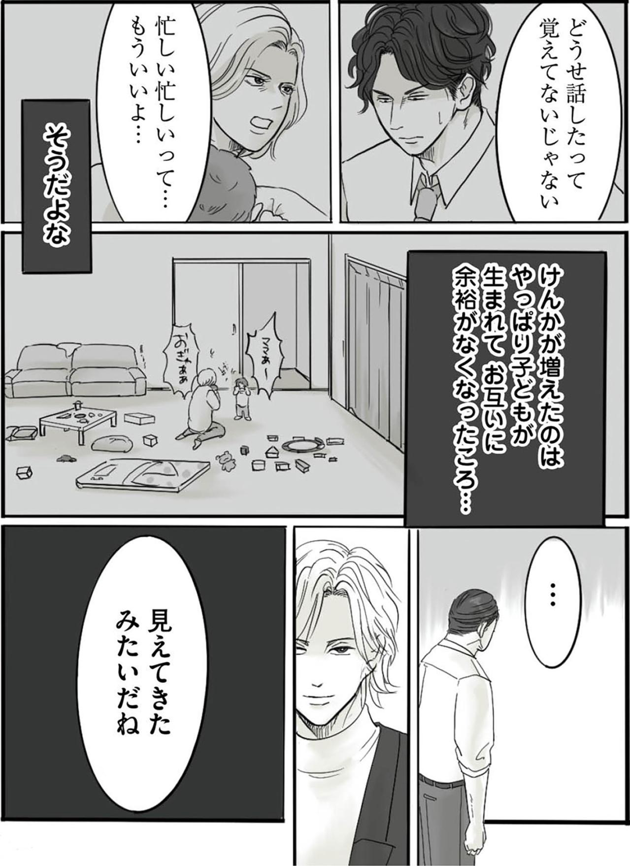 「見えてきた…」妻とのやり直しの答えは、家族の原点にあった【離婚リセット #12】（画像3）